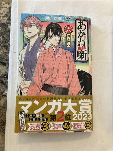 NEW BOOK LOT Akane Banashi Vol 1 & Jump Comics Japanese Manga Comics Anime Yuki